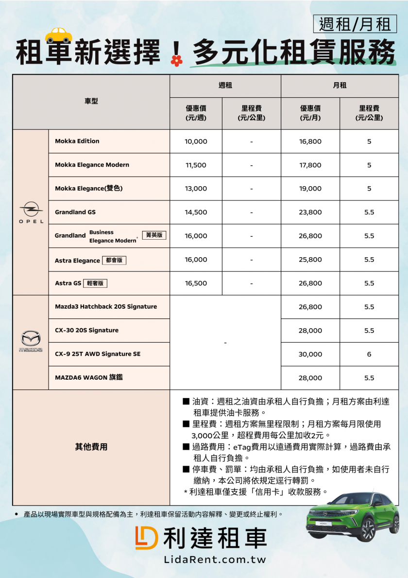 週租 / 月租優惠