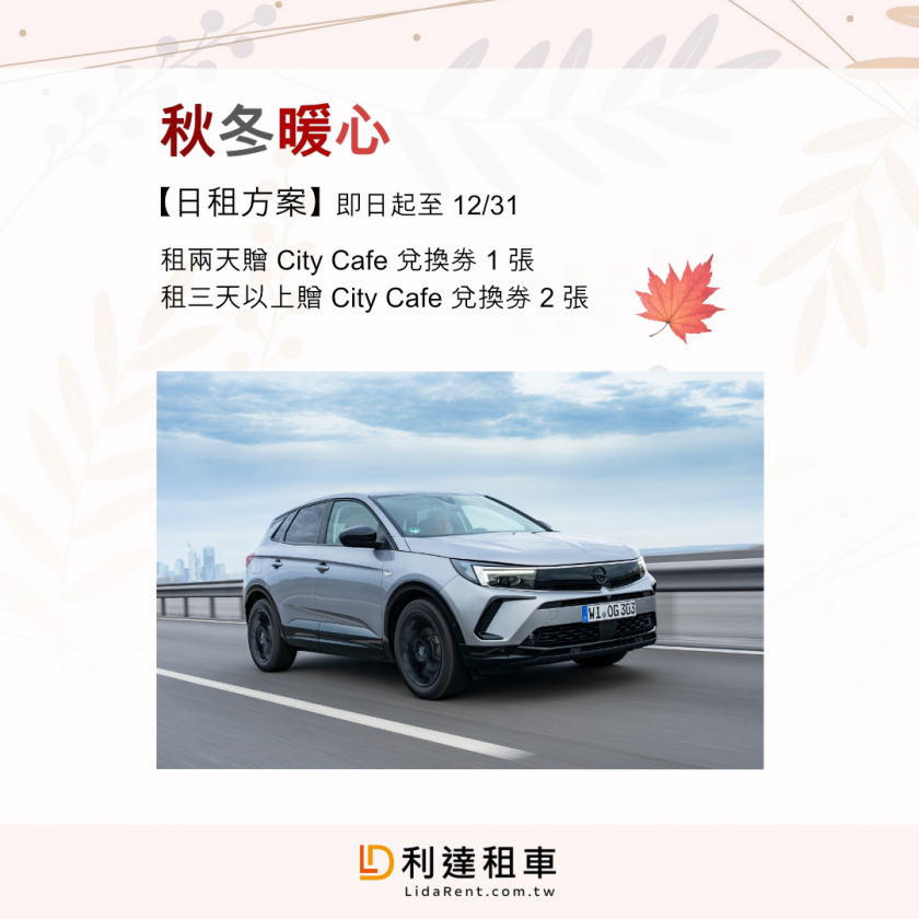 2025-秋冬暖心日租方案