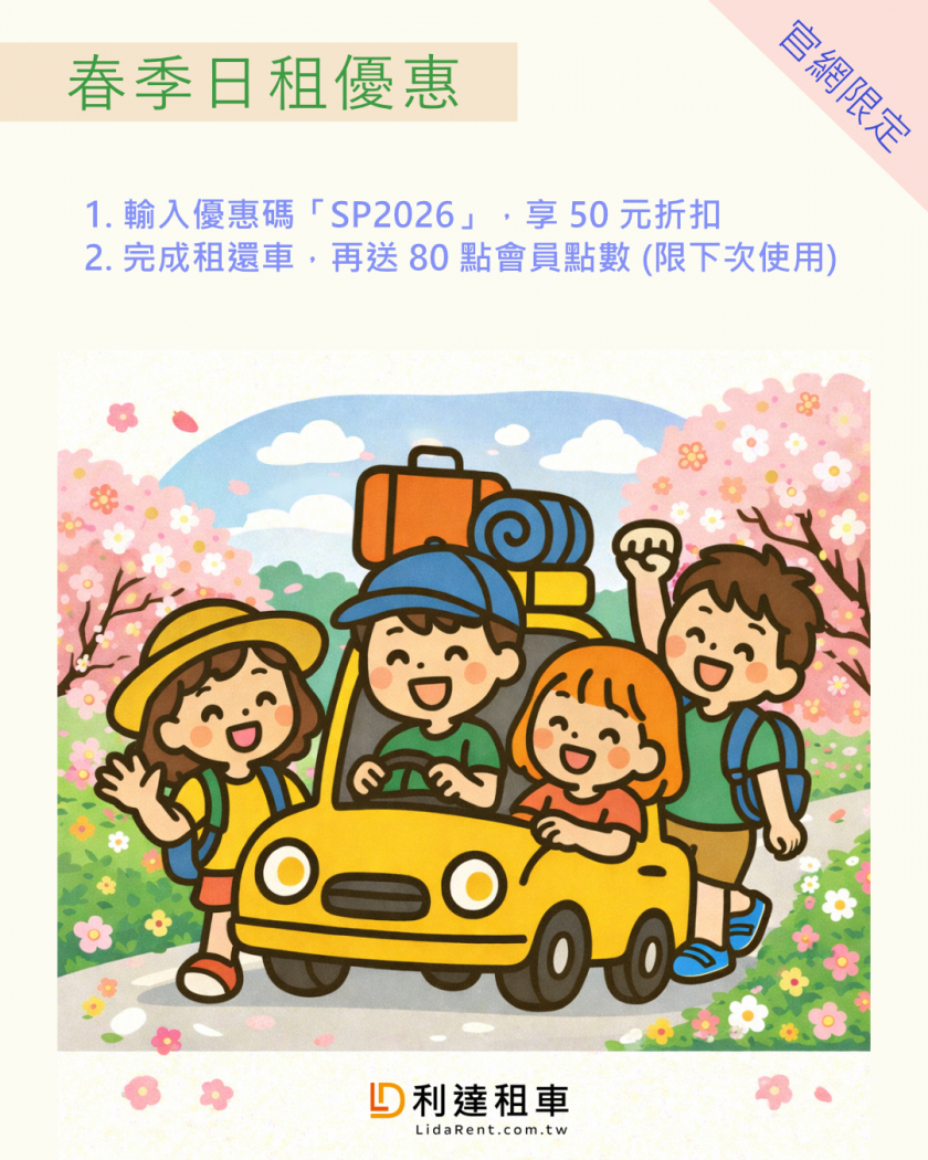 2026-春季日租活動