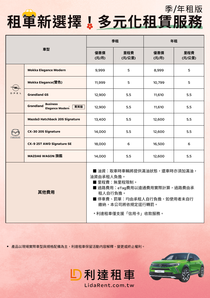 長租優惠(季租＆年租)