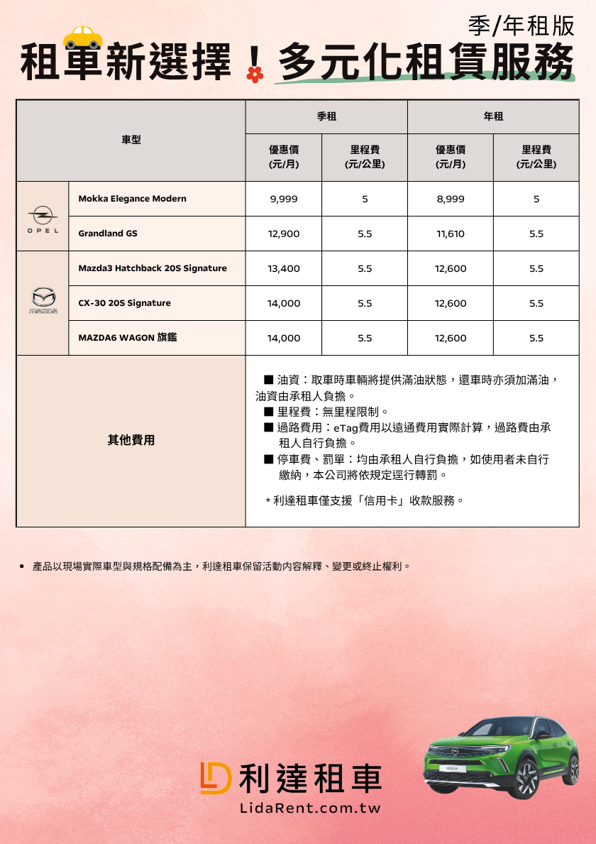 長租優惠(季租＆年租)