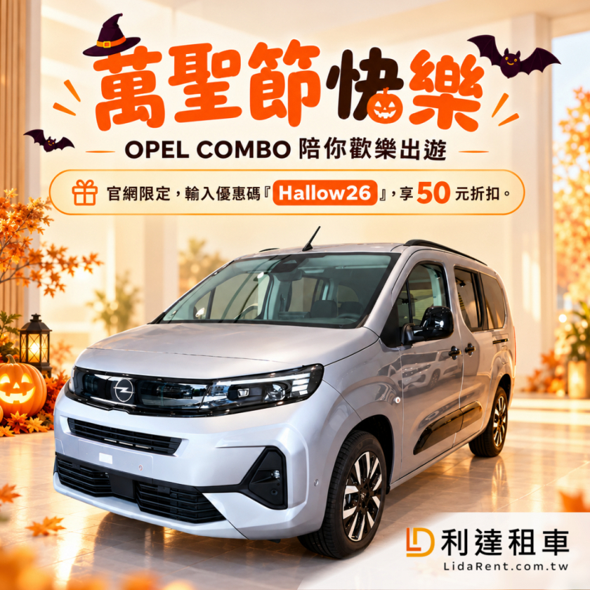 2026-萬聖節 Hallow 活動