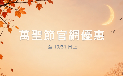 2026-萬聖節 Hallow 活動