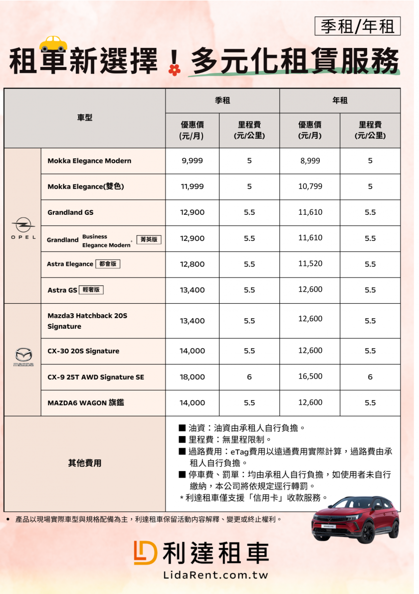 長租優惠(季租&年租)